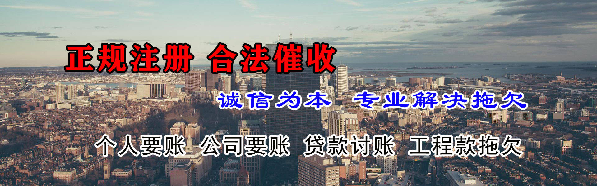 丰县捷收讨账公司